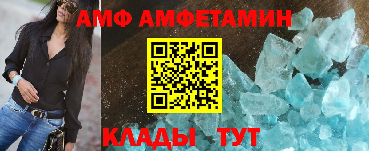 АМФ Розовый Саяногорск