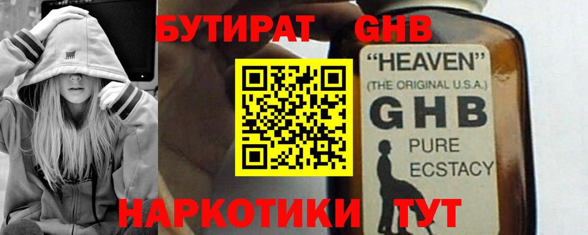 Бутират BDO  БУТИРАТ  Саяногорск  Вход с VPN 