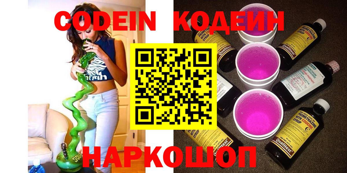 Codein напиток Lean (лин) Саяногорск
