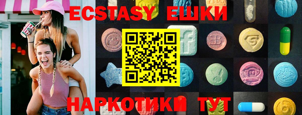 ЭКСТАЗИ  ЭКСТАЗИ 250 мг  Ecstasy ешки  Вход с VPN  Саяногорск 