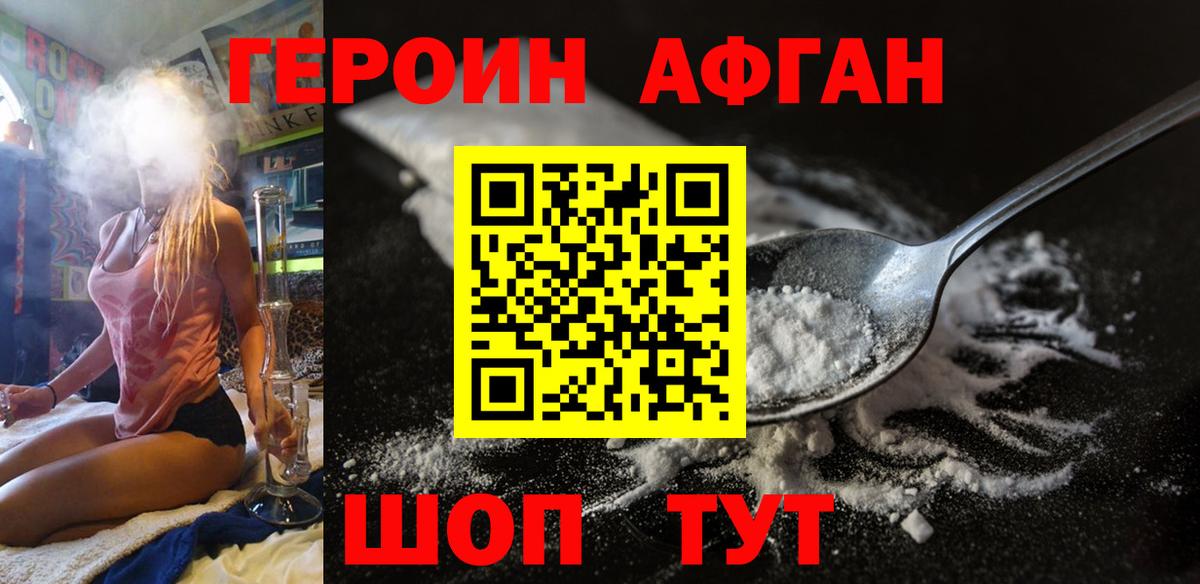 Героин  Вход с VPN  Саяногорск  ГЕРОИН Heroin 