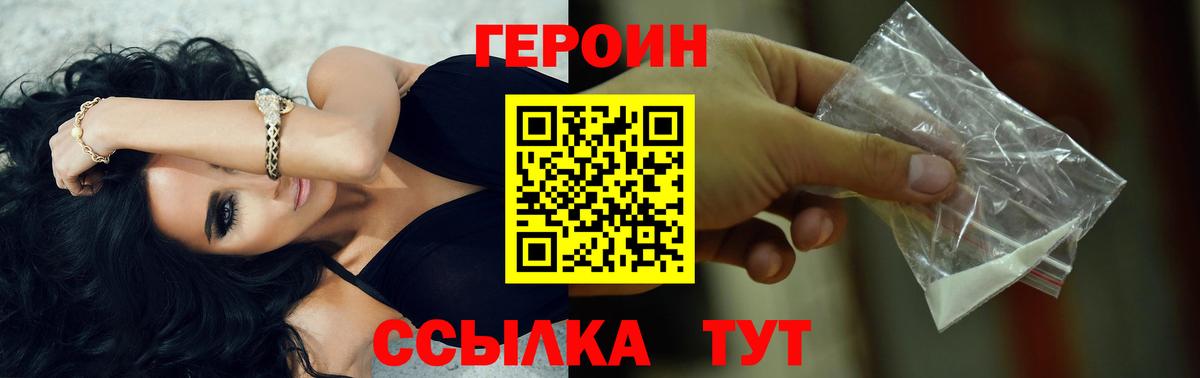 Героин Афган Саяногорск
