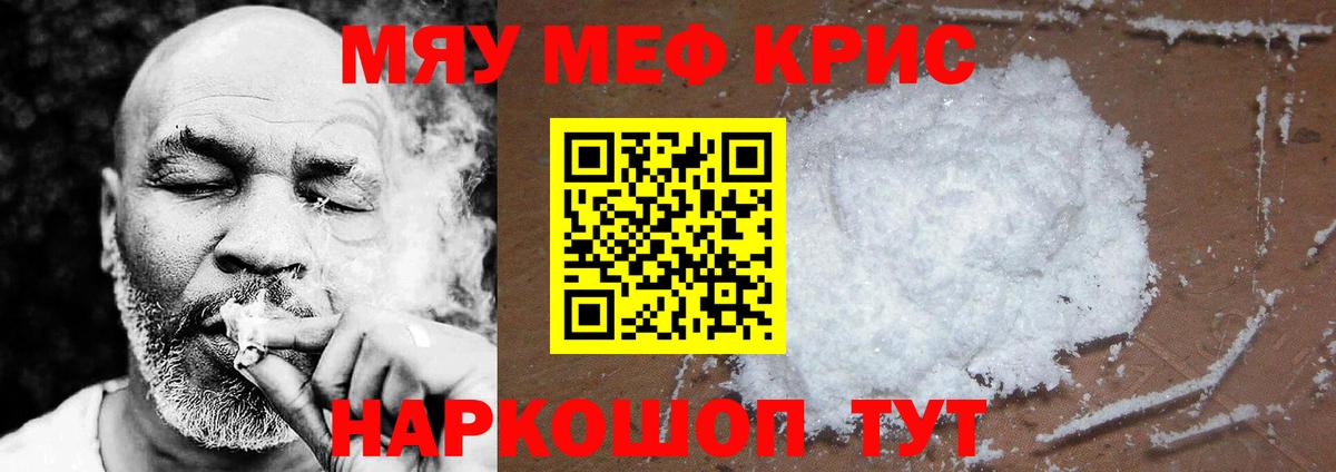 Мефедрон  Вход с VPN  Саяногорск  Мефедрон мяу мяу  Мефедрон mephedrone  МЕФ 