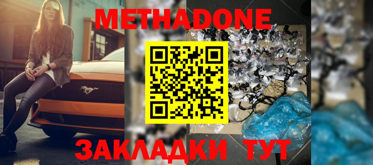 Саяногорск  Метадон белоснежный  МЕТАДОН кристалл  Вход с VPN 