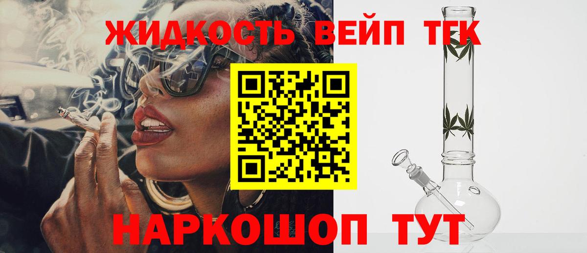Дистиллят ТГК вейп  купить  цена  ТГК концентрат  Саяногорск  Вход с VPN 